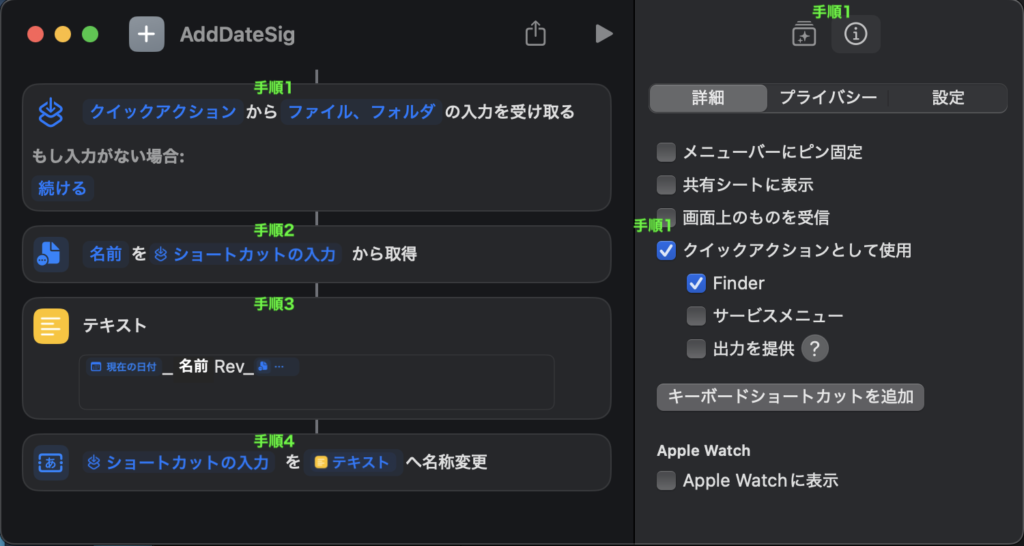 AddDateSigのショートカット設定