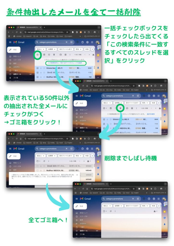 Gmailで抽出した大量のメールを一括削除