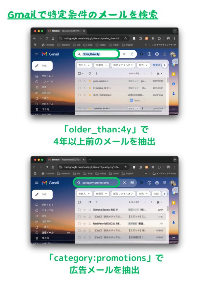 Gmailで特定条件のメールを抽出