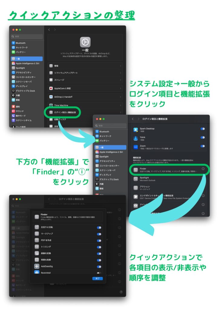 クイックアクションの整理