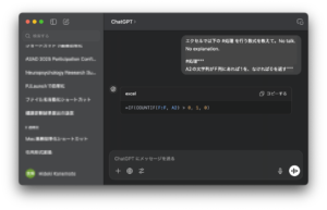 ChatGPTでエクセルの数式を作成