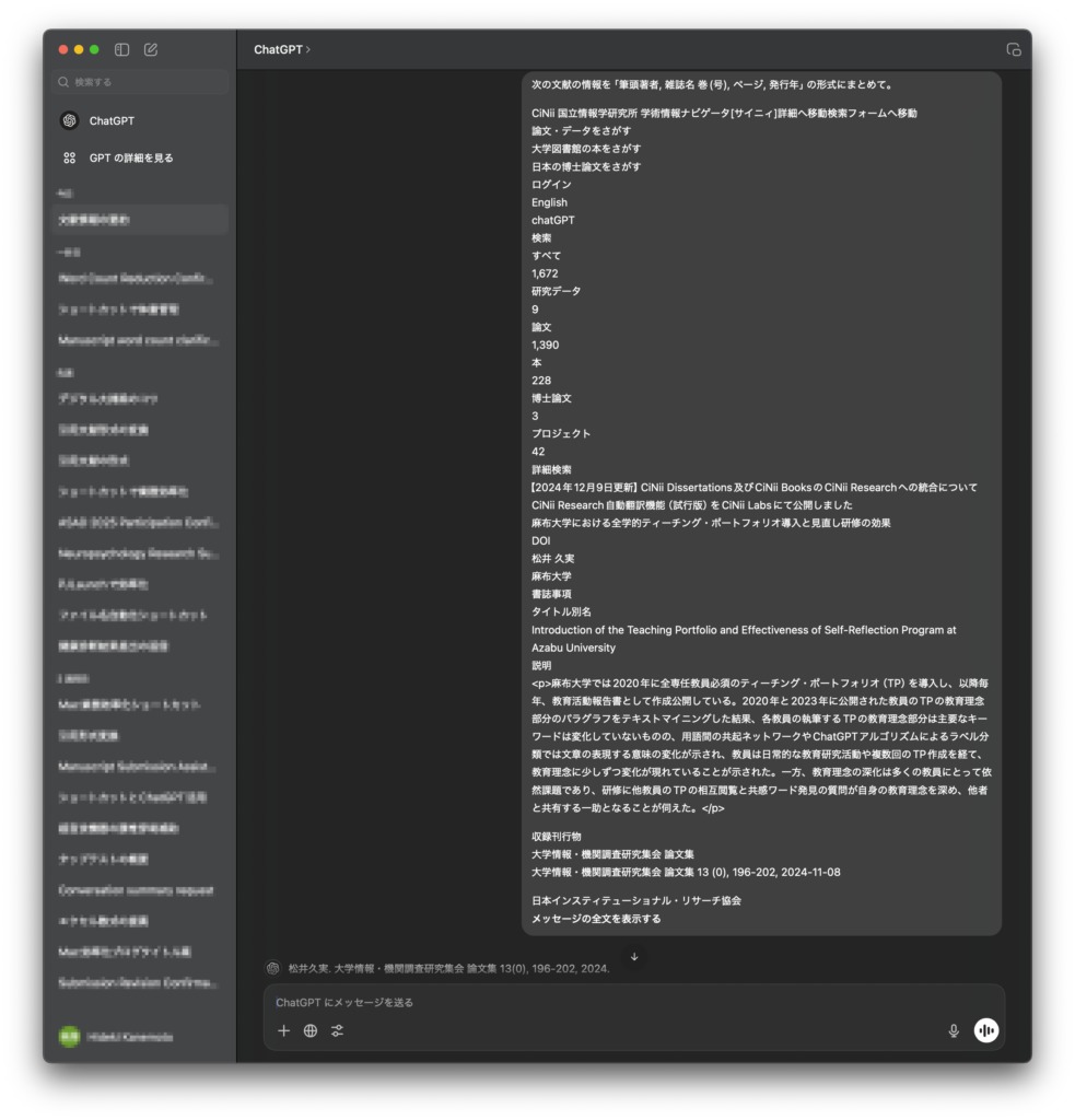 ChatGPTで文献情報フォーマット