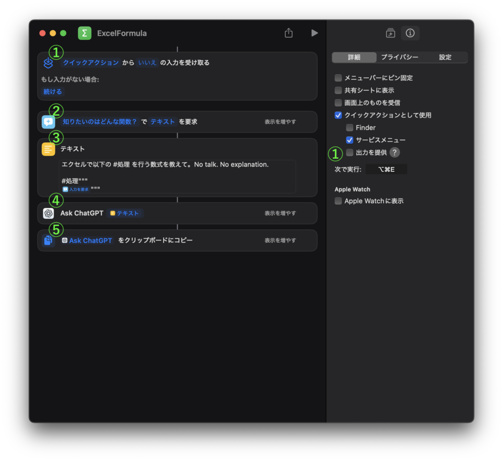 ExcelFormula:ChatGPT×ショートカットAppで手軽にエクセルの数式を作成