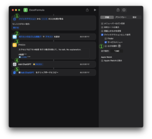 ExcelFormula：ChatGPT×ショートカットAppで手軽にエクセルの数式を作成