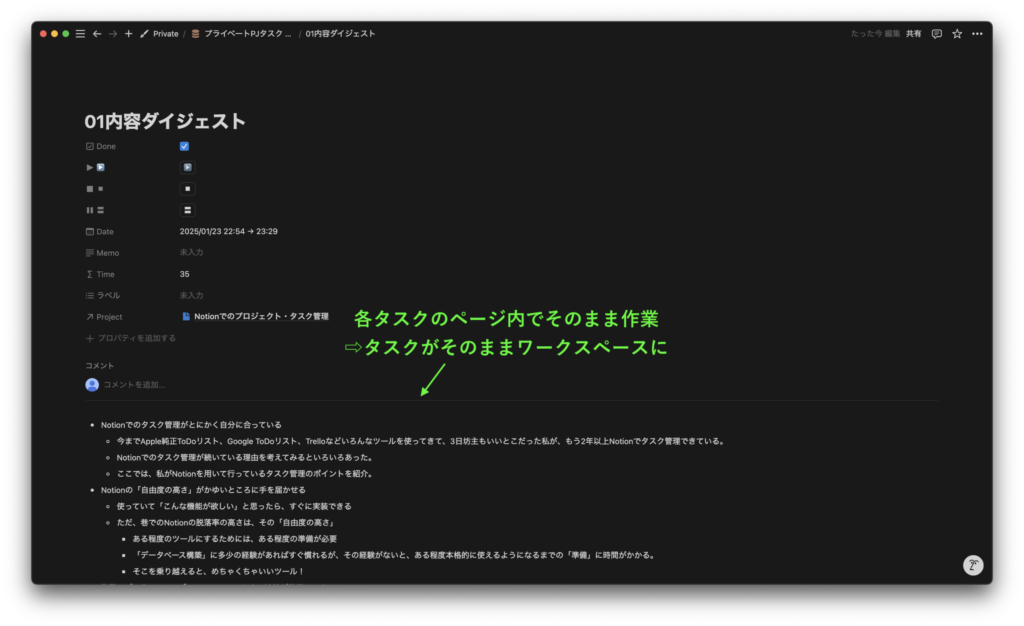 Notion内で執筆作業