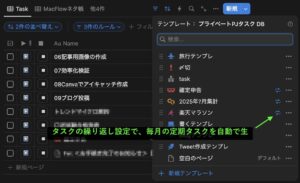 Notionが時期が来たら自動で定期タスクを生成してくれる