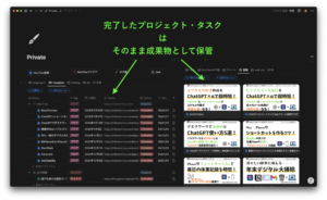 完了後のプロジェクト・タスクがそのまま成果物一覧に