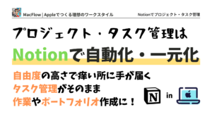 アイキャッチ：Notionでタスク管理