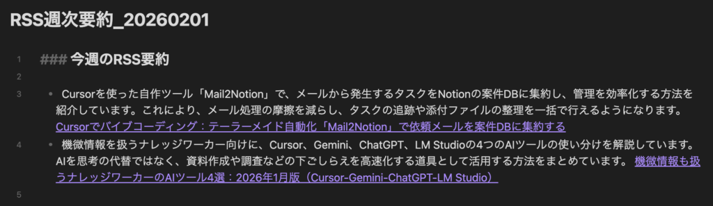 当初のRSSDigestの実行結果。概ねこちらの要望通りだが・・・