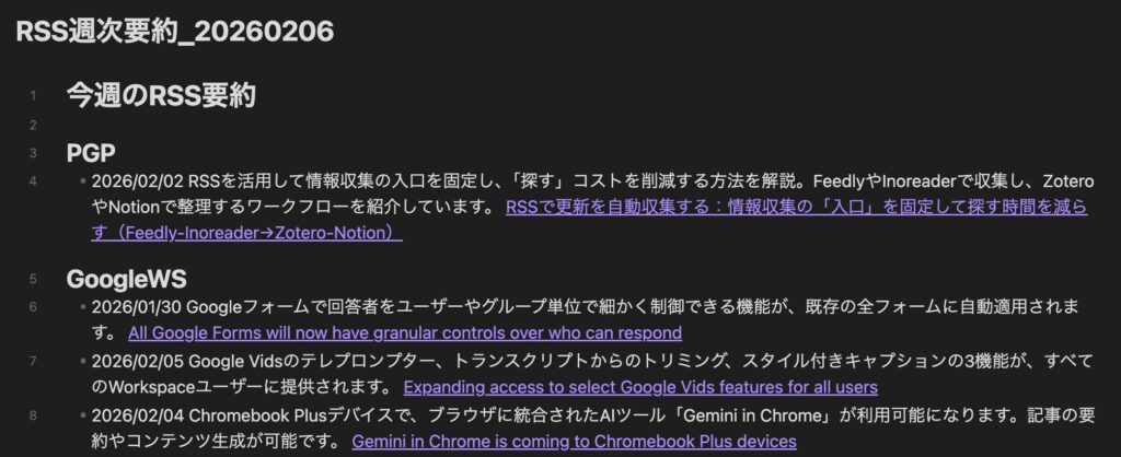 実際に使ってみて気になった点を修正依頼した結果。サイト別、日付情報付きとなり、よりわかりやすくなった。